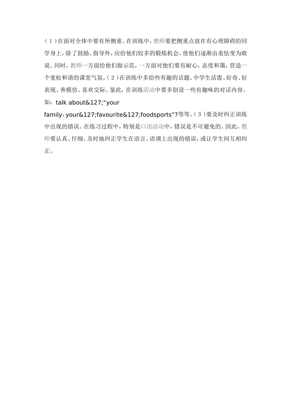 谈初中英语教学中的口语训练_第2页