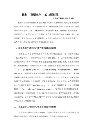 谈初中英语教学中的口语训练