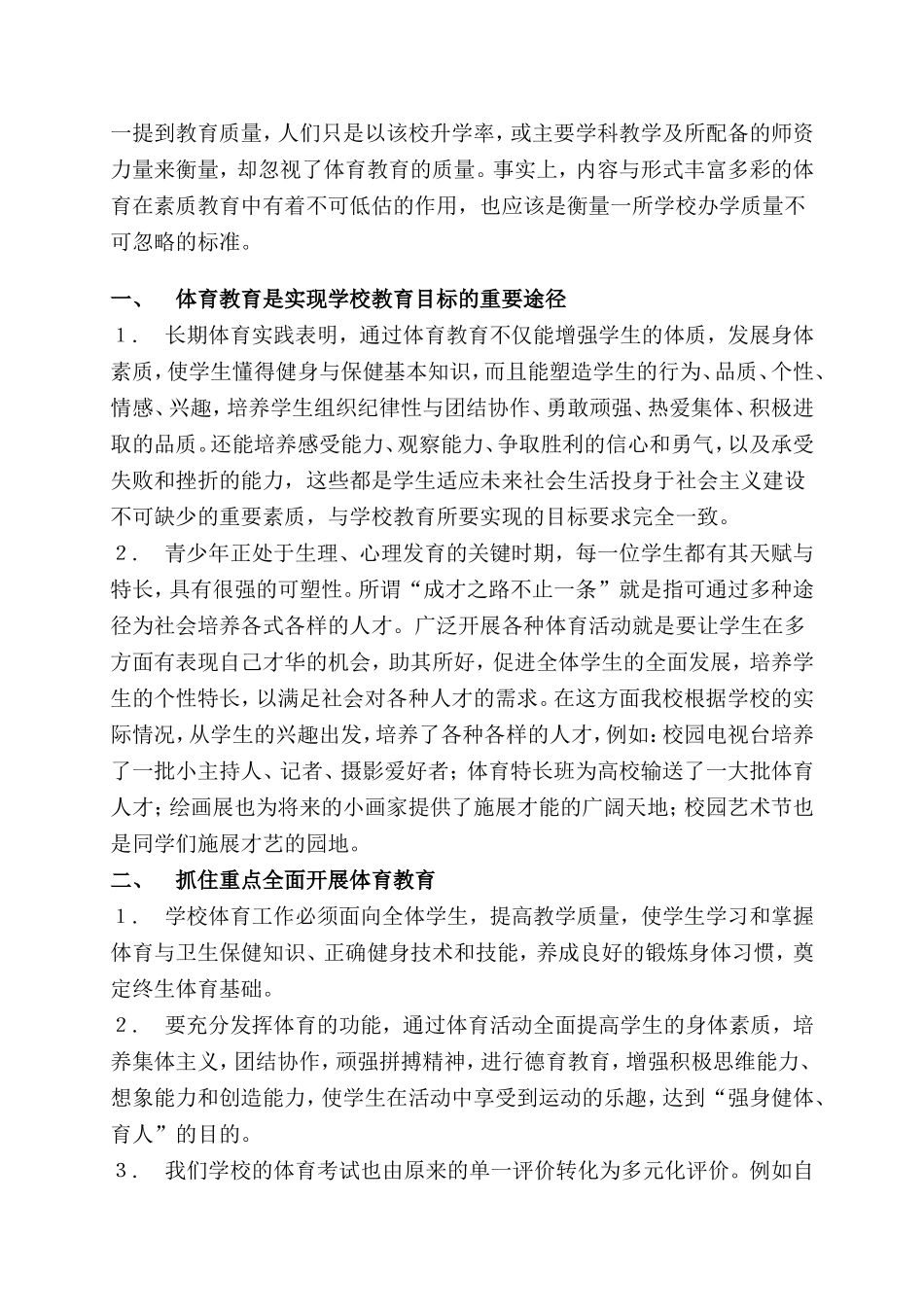 谈体育在素质教育中的作用_第2页