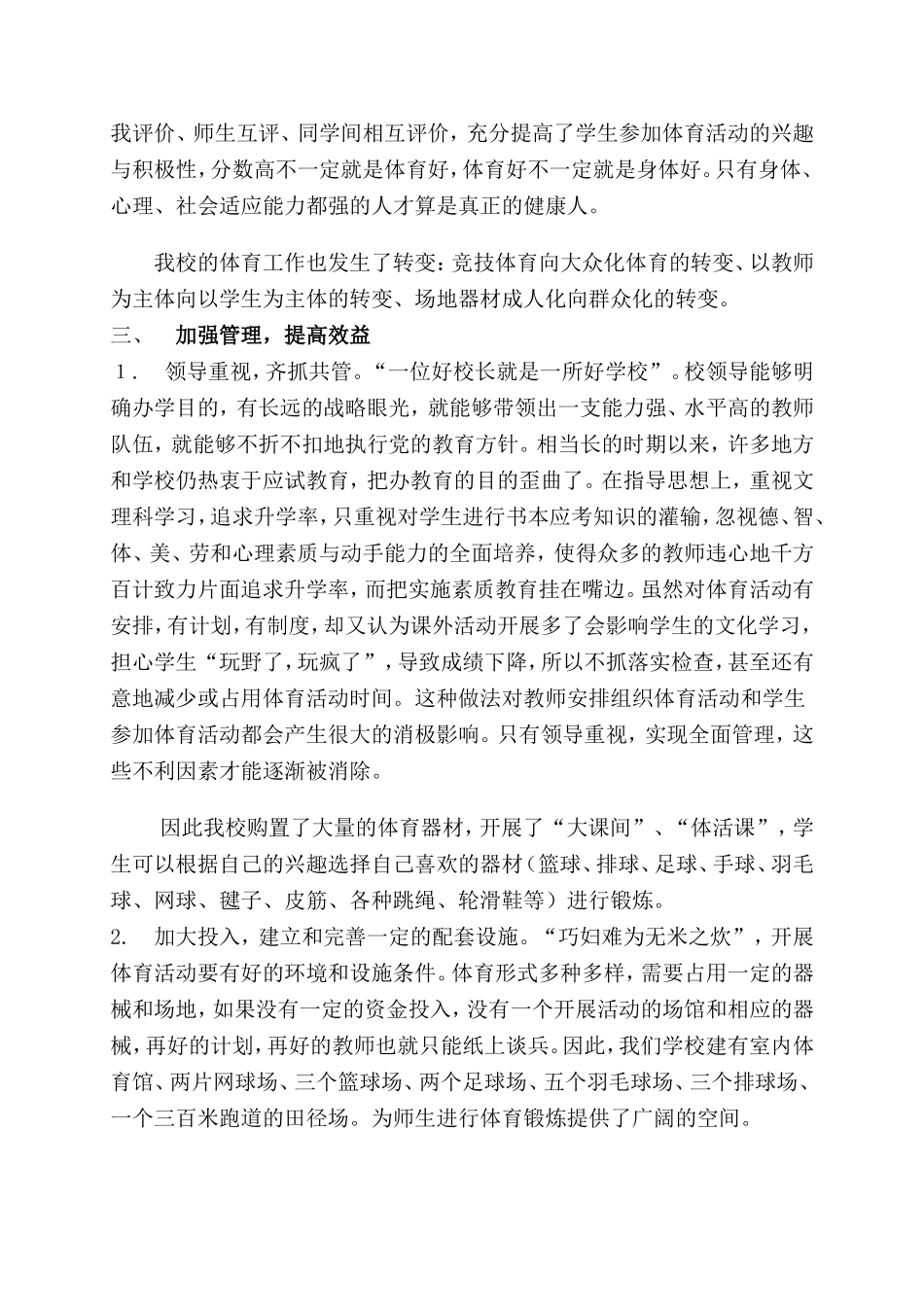 谈体育在素质教育中的作用_第3页