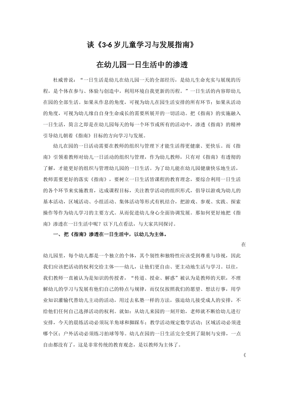 谈《指南》在幼儿一日生活中的渗透_第1页