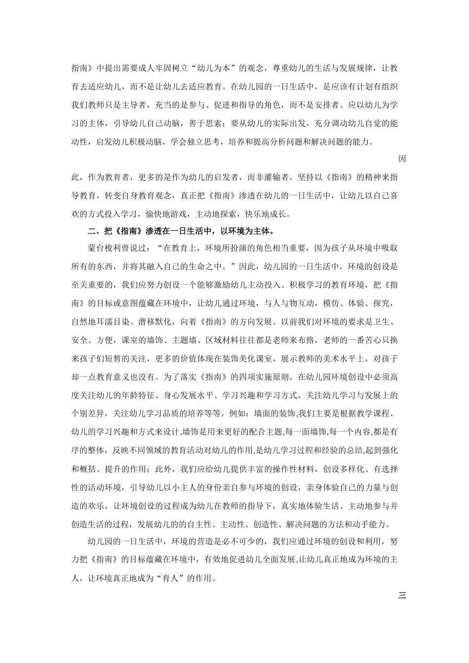 谈《指南》在幼儿一日生活中的渗透_第2页