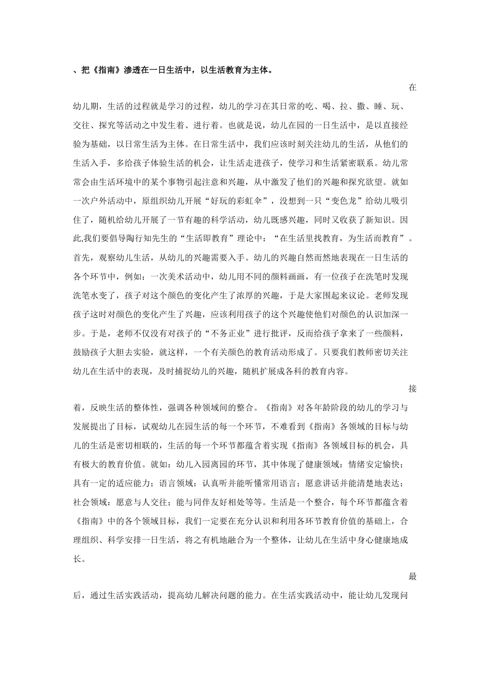 谈《指南》在幼儿一日生活中的渗透_第3页