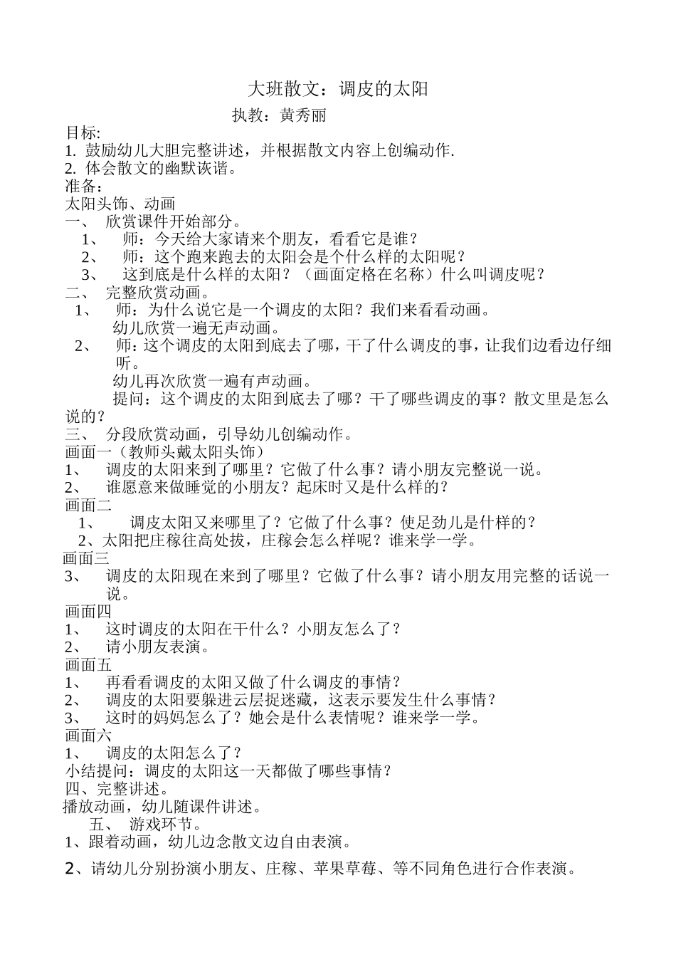 调皮的太阳二(1)_第1页