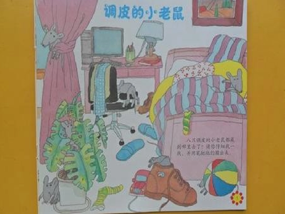调皮的小老鼠_第1页