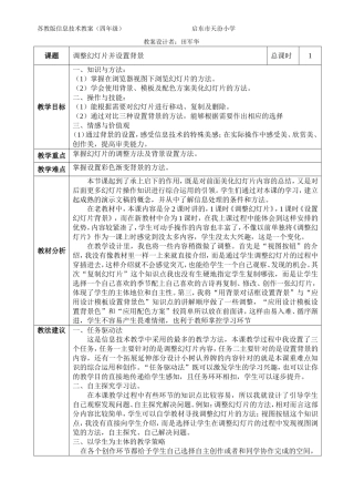 调整幻灯片并设置背景 (2)