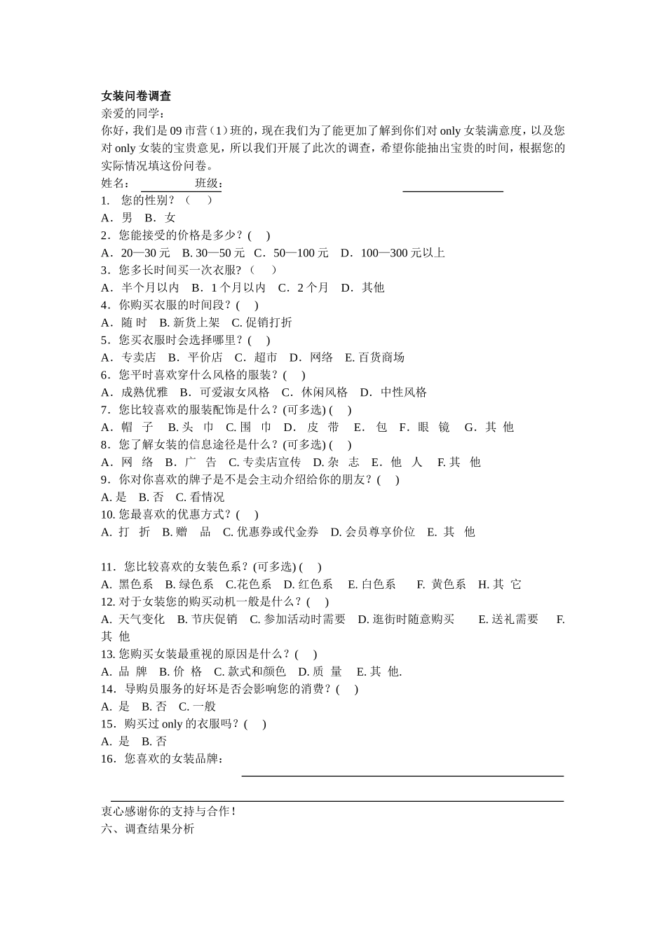 调查问卷MicrosoftWord文档_第1页