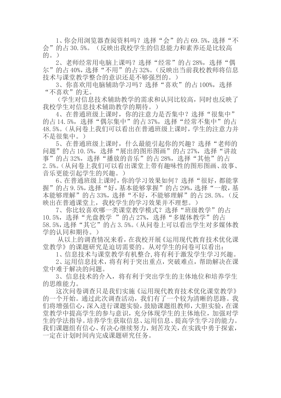 调查问卷 (3)_第2页