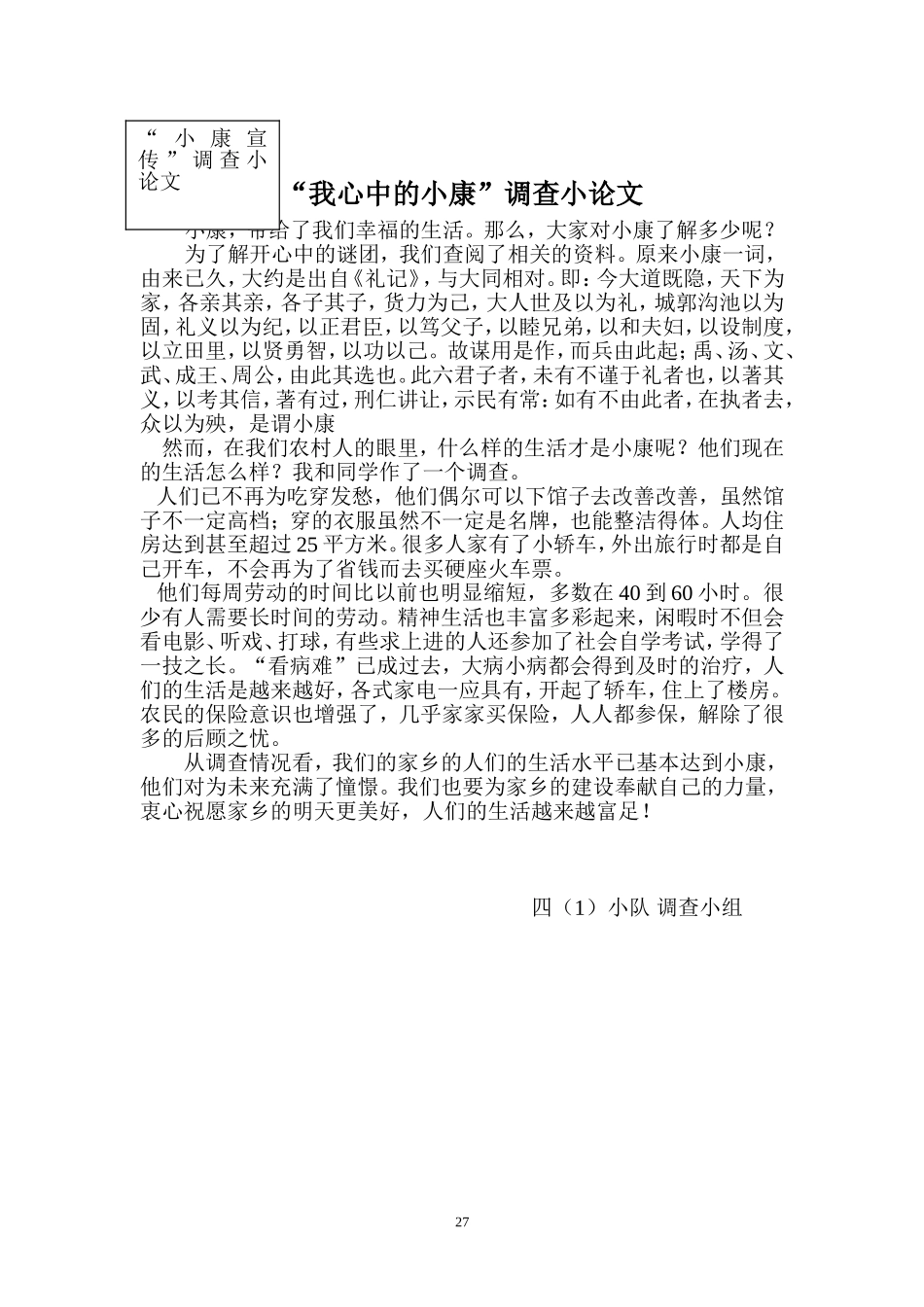 调查小论文27-28_第1页