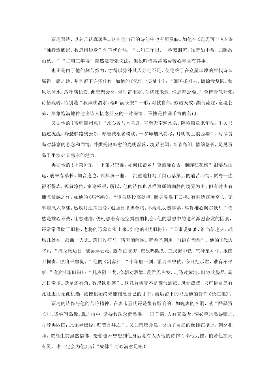 《题李凝幽居》拓展阅读_第1页