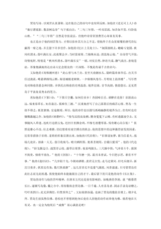 《题李凝幽居》拓展阅读