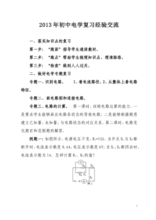 初中物理电学复习经验发言简明讲义