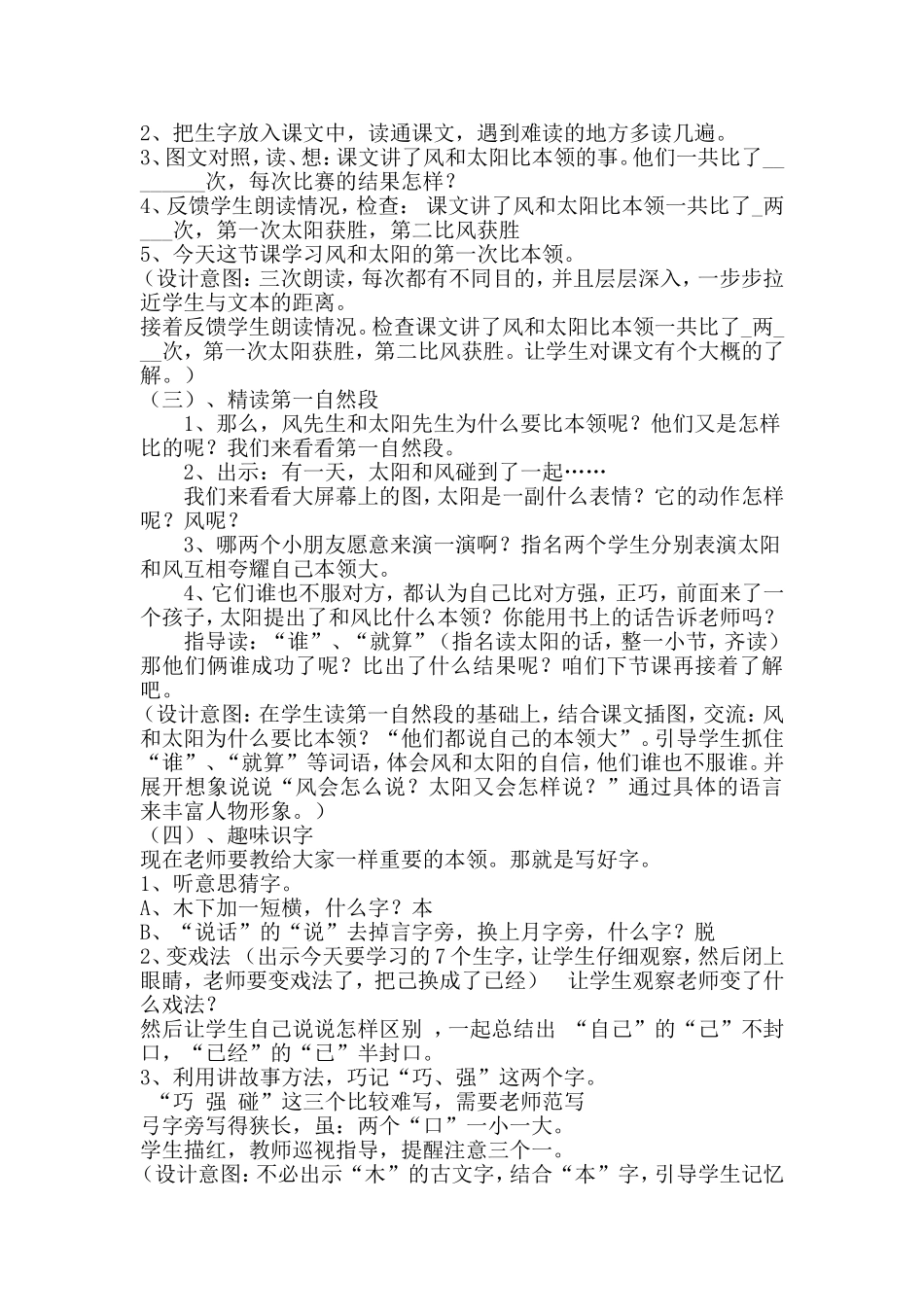 谁的本领大教学案例_第2页