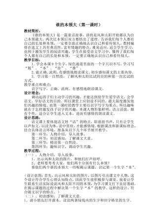 谁的本领大教学案例