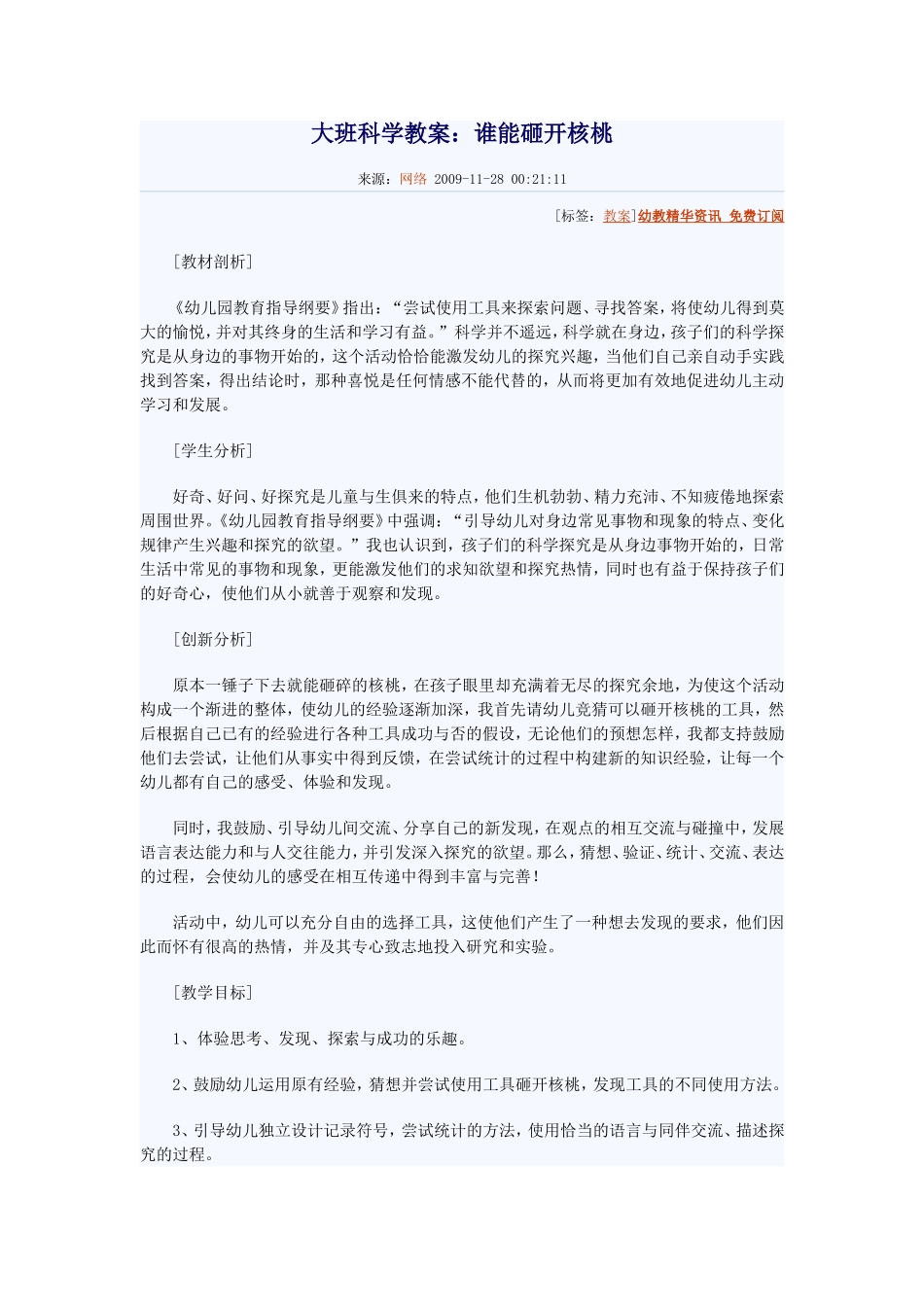 谁能砸开核桃_第1页