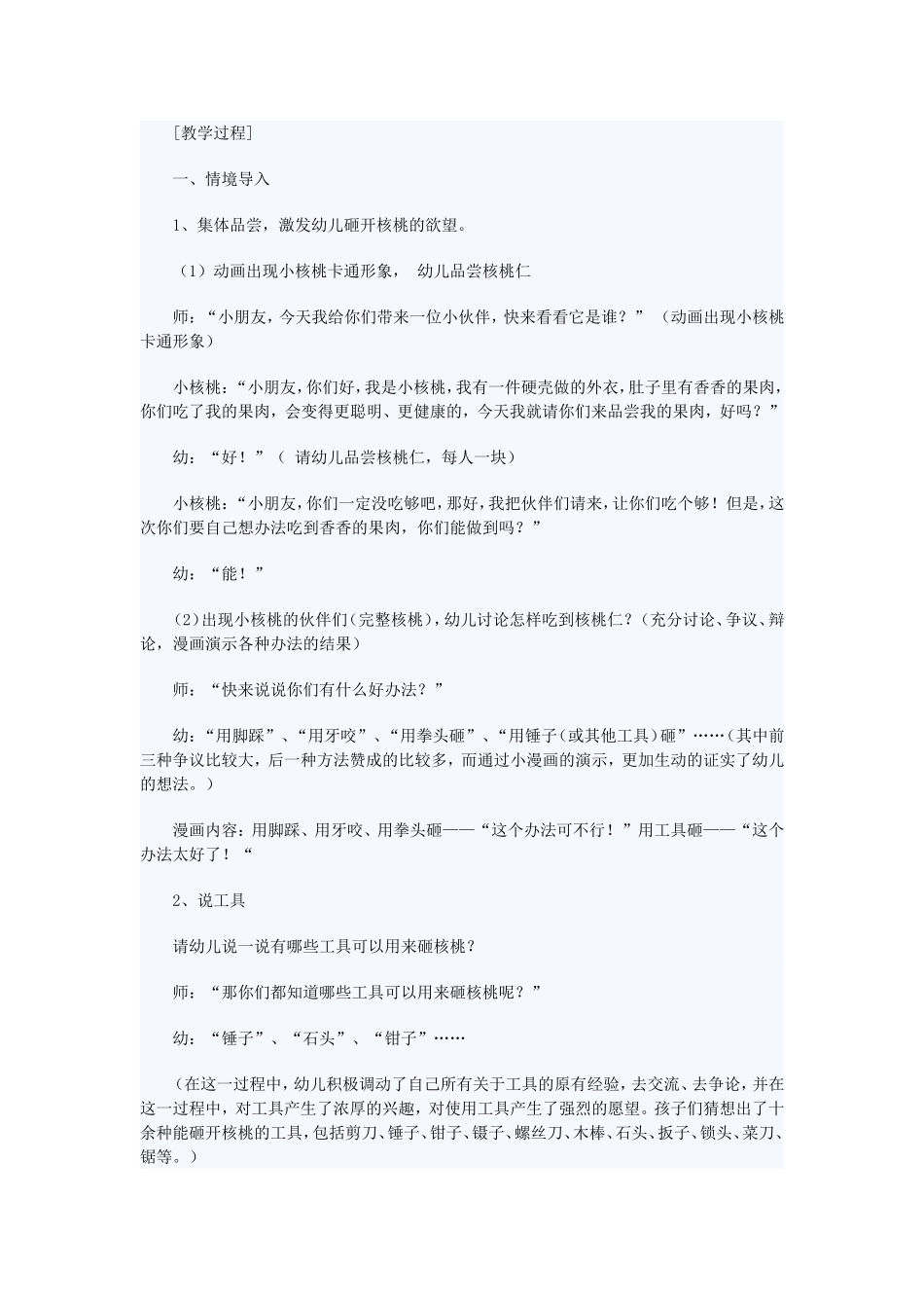 谁能砸开核桃_第2页