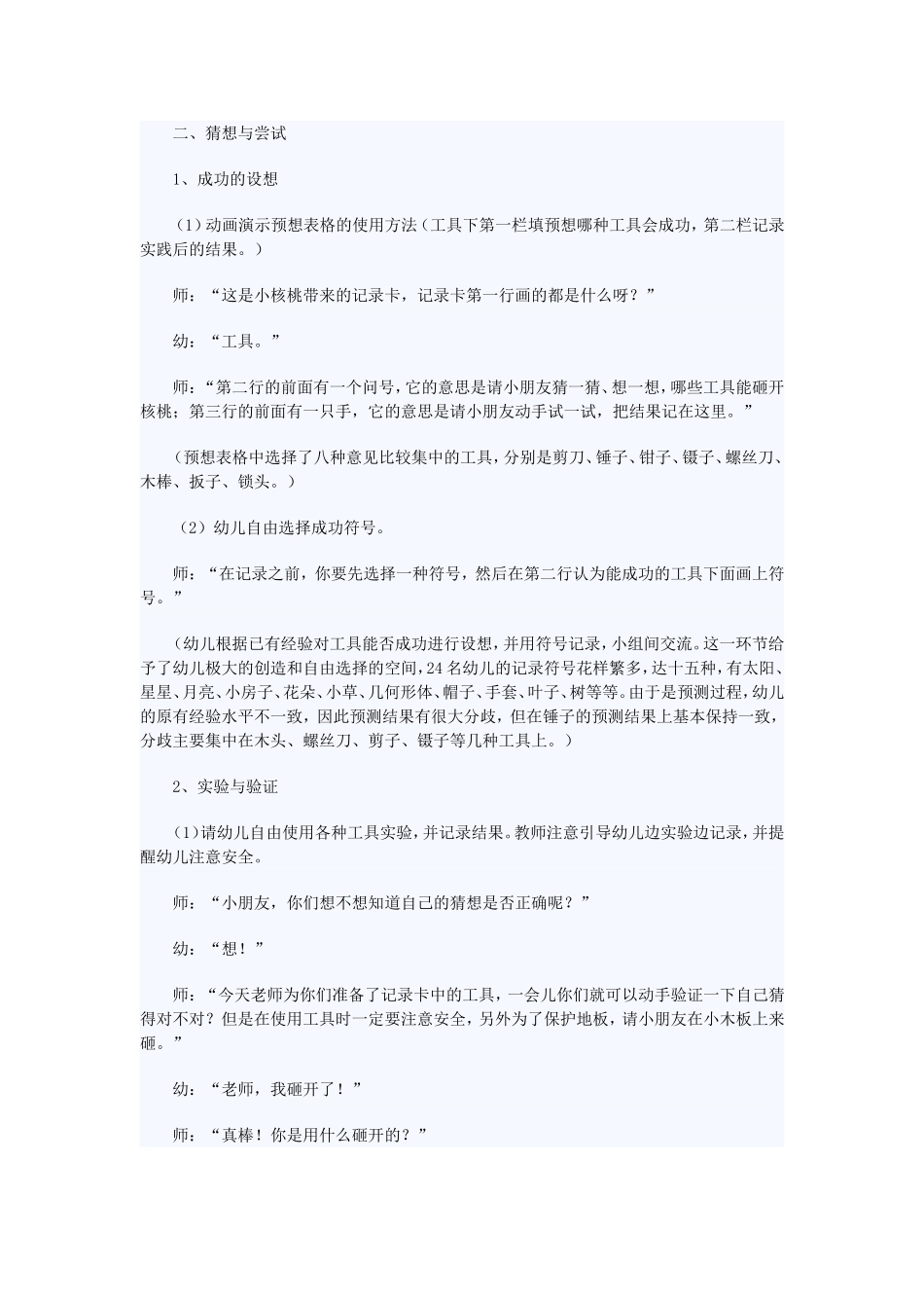 谁能砸开核桃_第3页