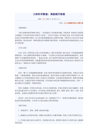 谁能砸开核桃