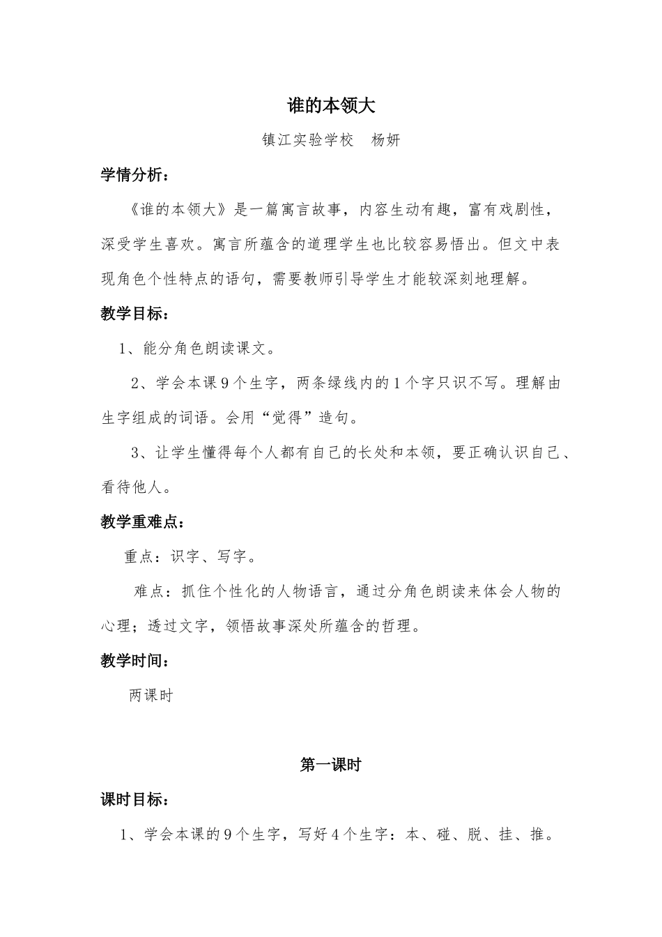 谁的本领大Doc1_第1页