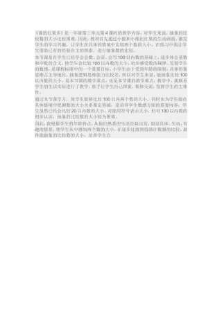 谁的红果多反思