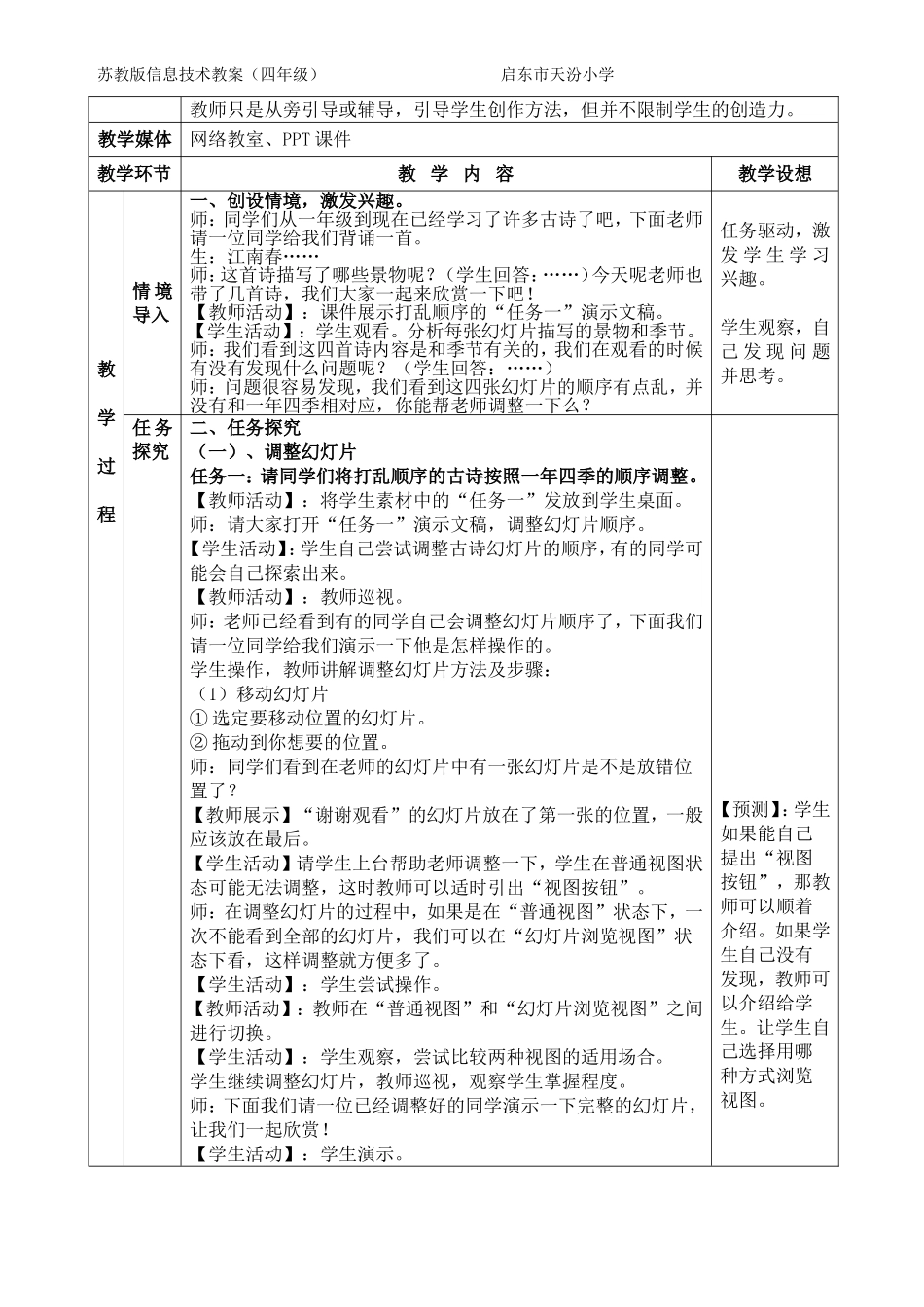 调整幻灯片并设置背景_第2页