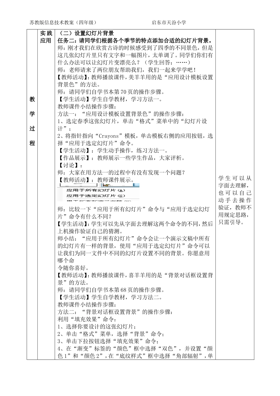 调整幻灯片并设置背景_第3页