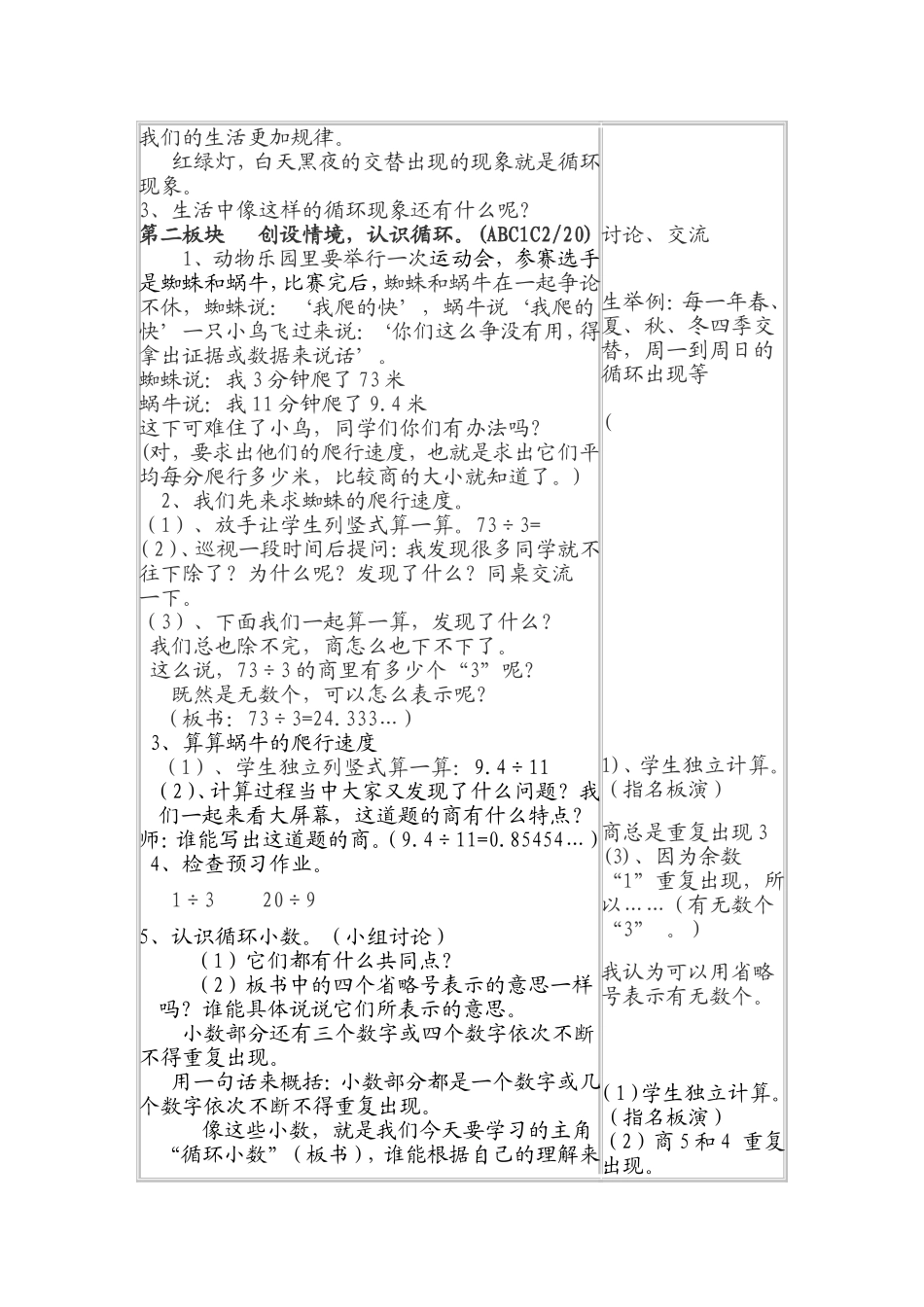 谁爬得快教学设计_第2页