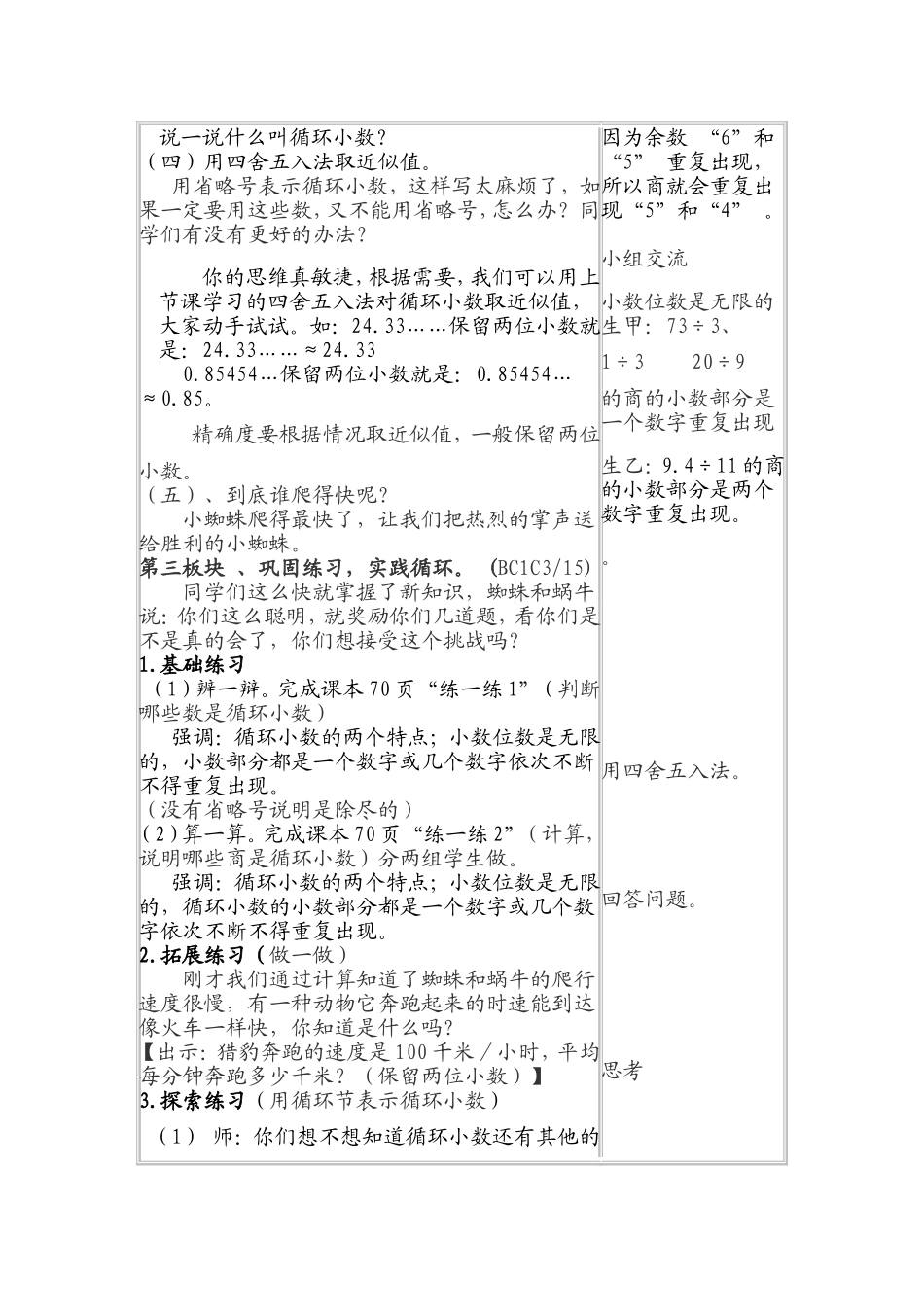 谁爬得快教学设计_第3页