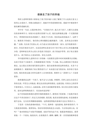 谁拿走了孩子的幸福