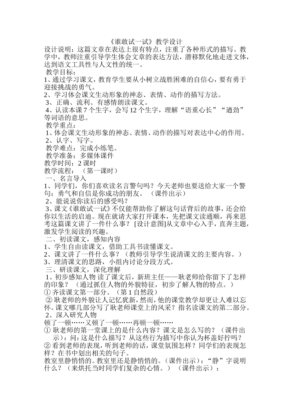 谁敢试一试教学设计_第1页