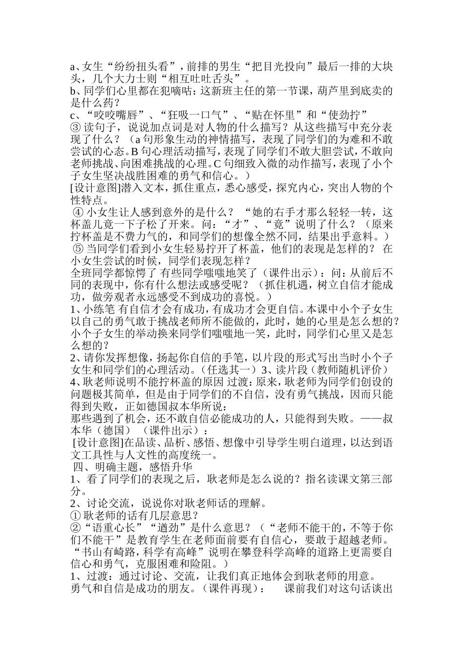 谁敢试一试教学设计_第2页