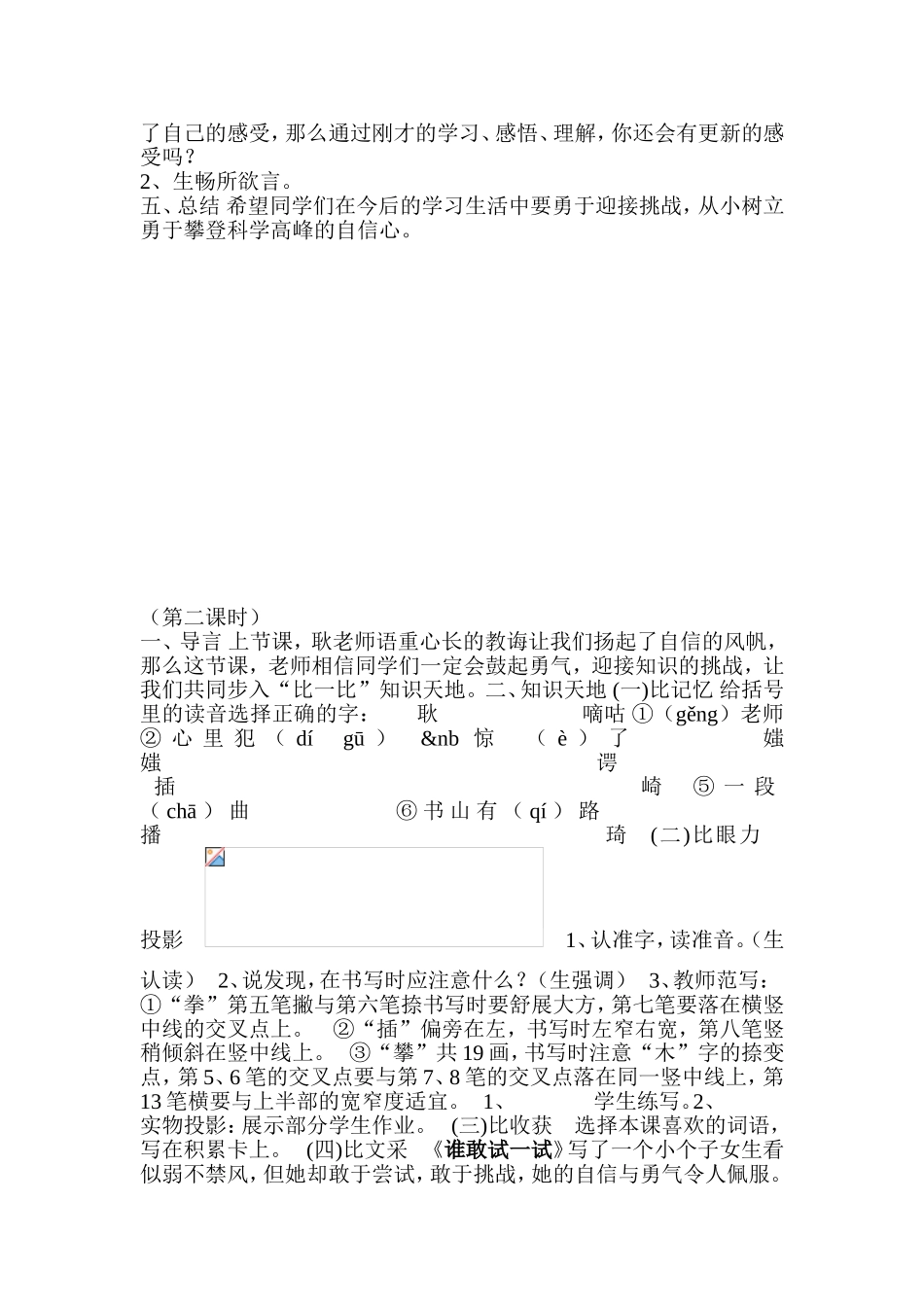 谁敢试一试教学设计_第3页