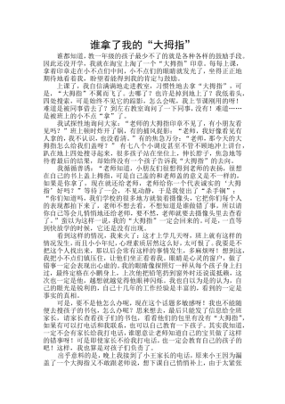 谁拿了我的“大拇指”