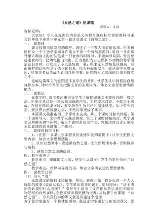 《自然之道》说课稿
