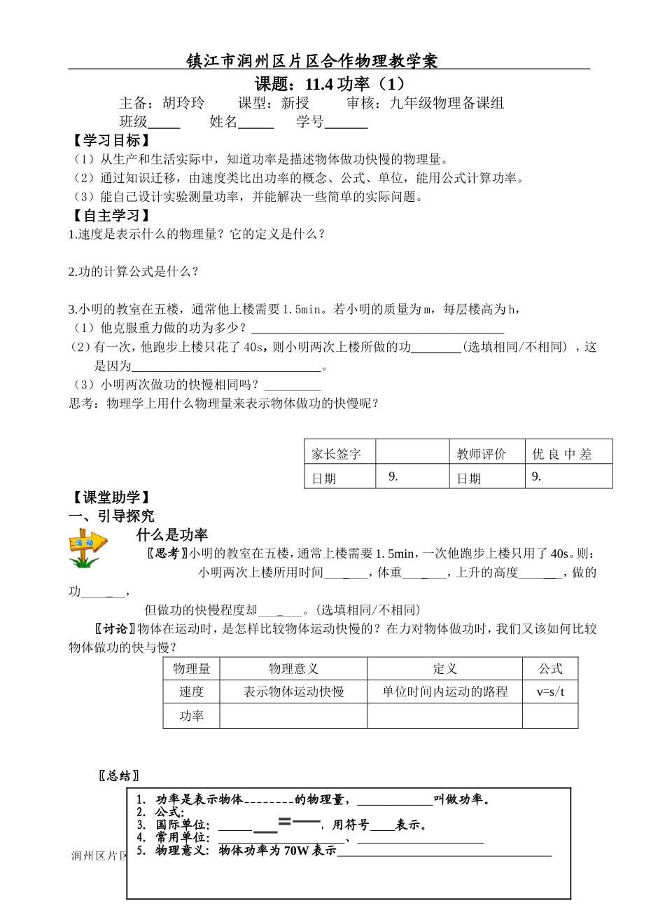 课题：114功率（1）_第1页