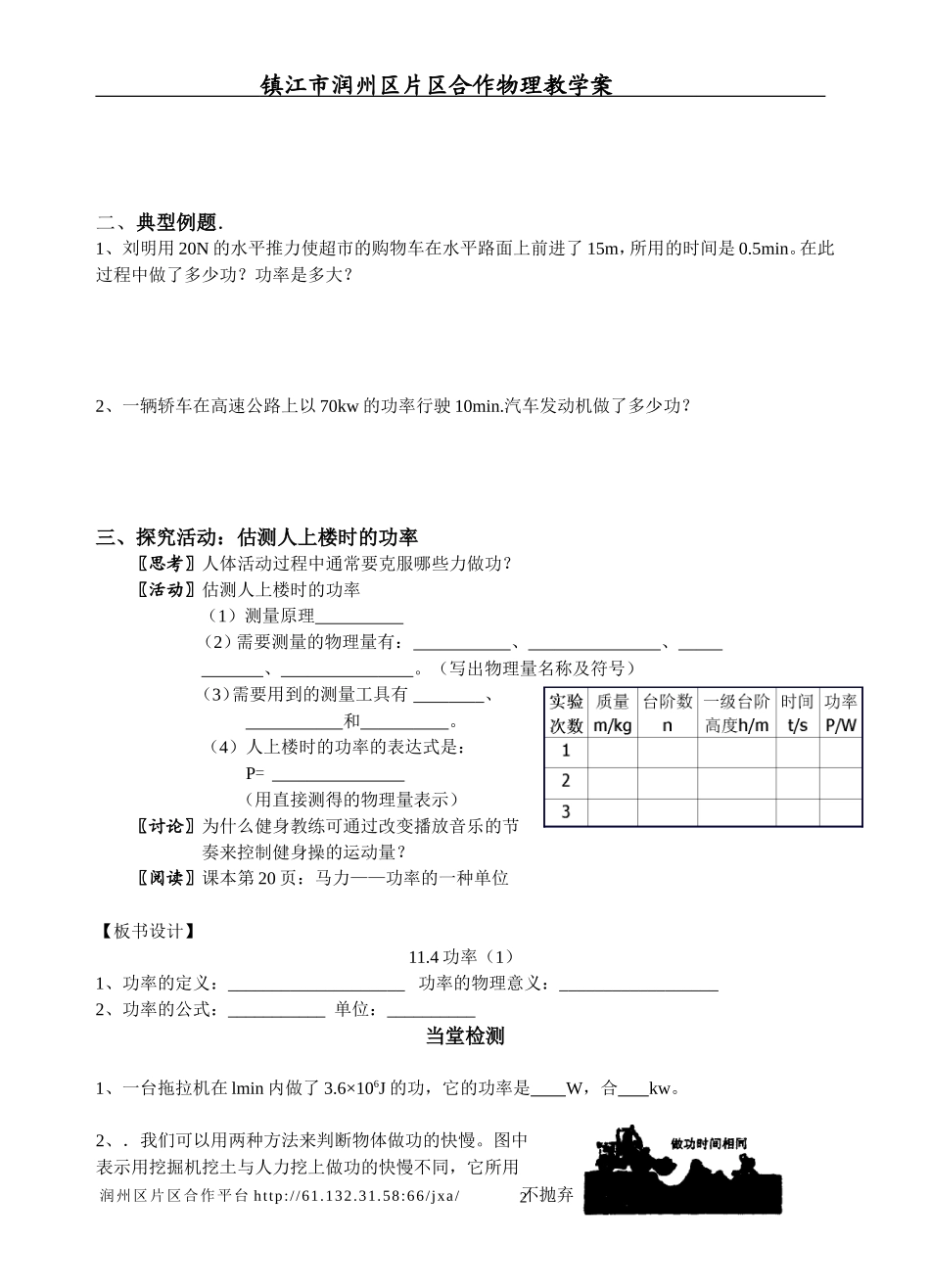 课题：114功率（1）_第2页