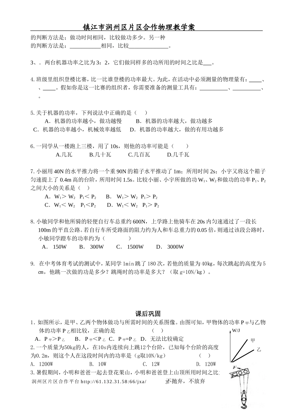 课题：114功率（1）_第3页