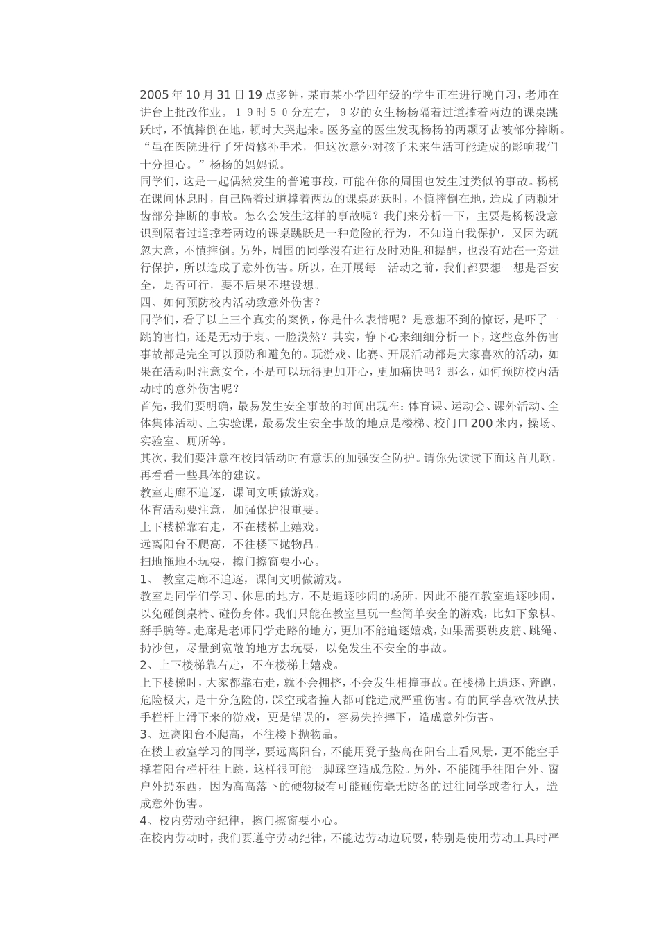 课题：同学相处危机预防教育_第2页