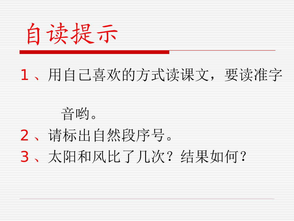 谁的本领大 课件_第2页