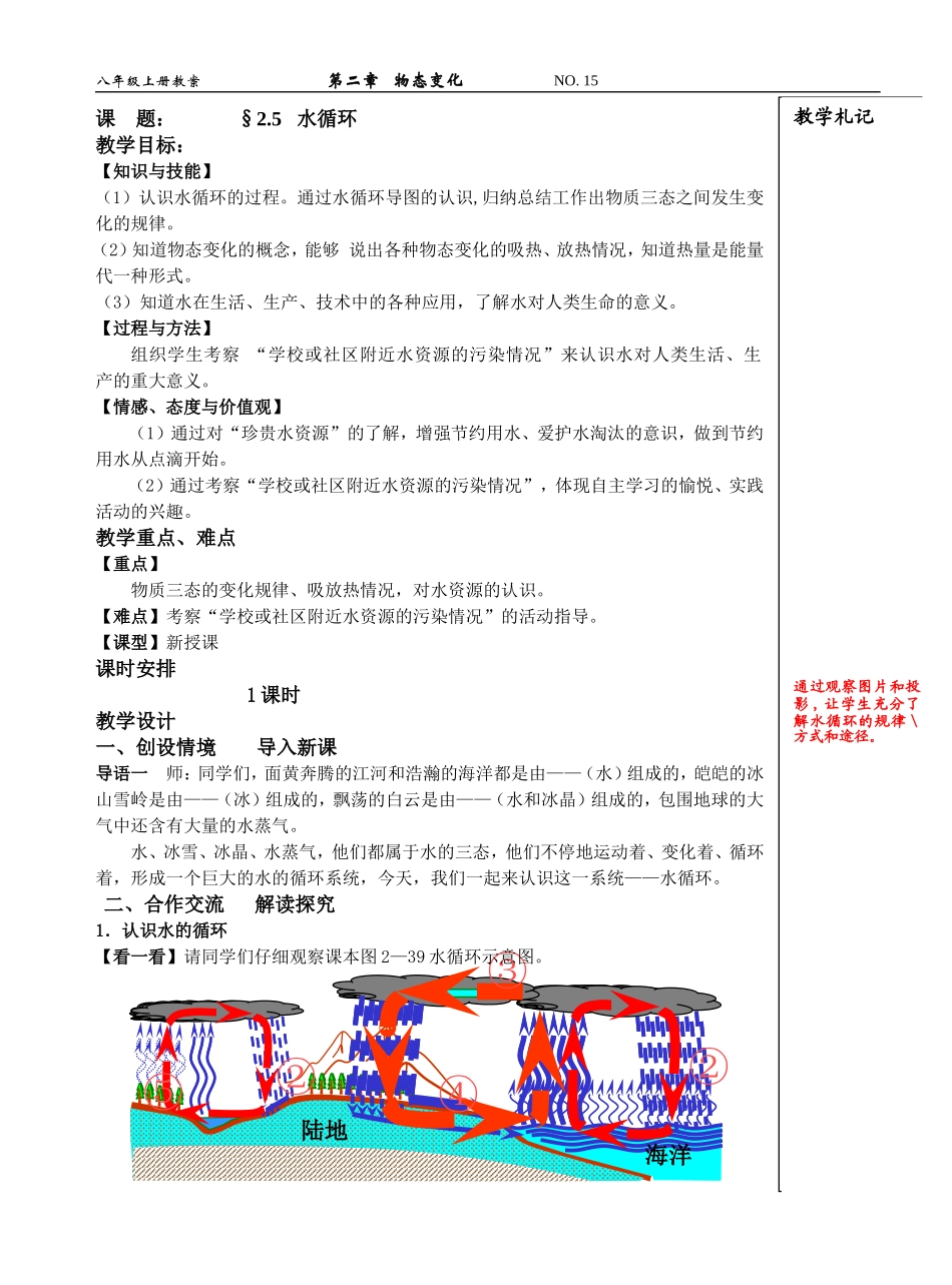 课题：§25水循环_第1页