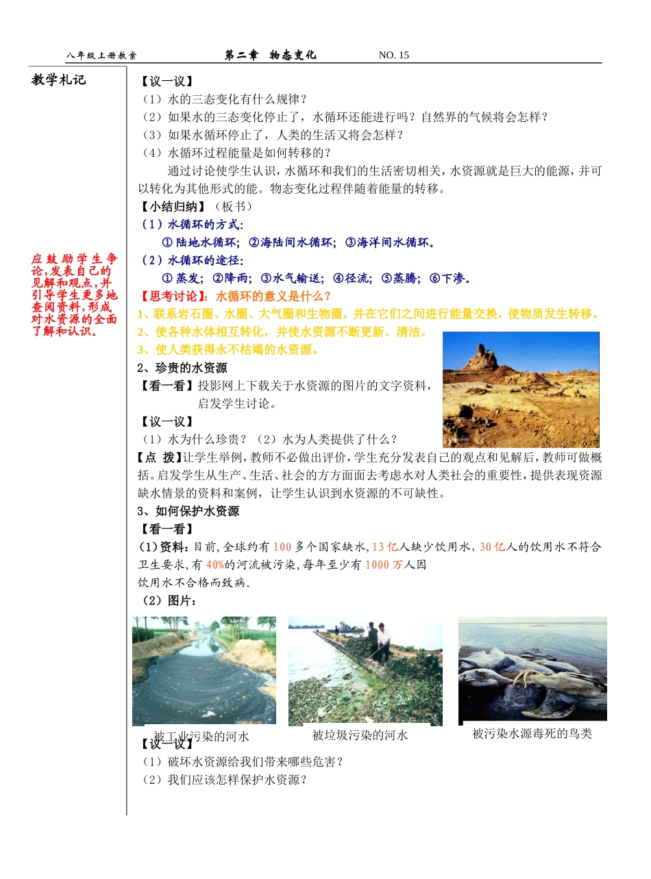 课题：§25水循环_第2页