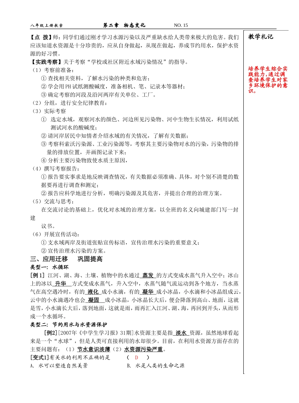 课题：§25水循环_第3页