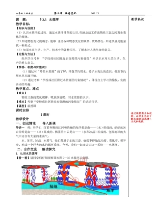 课题：§25水循环