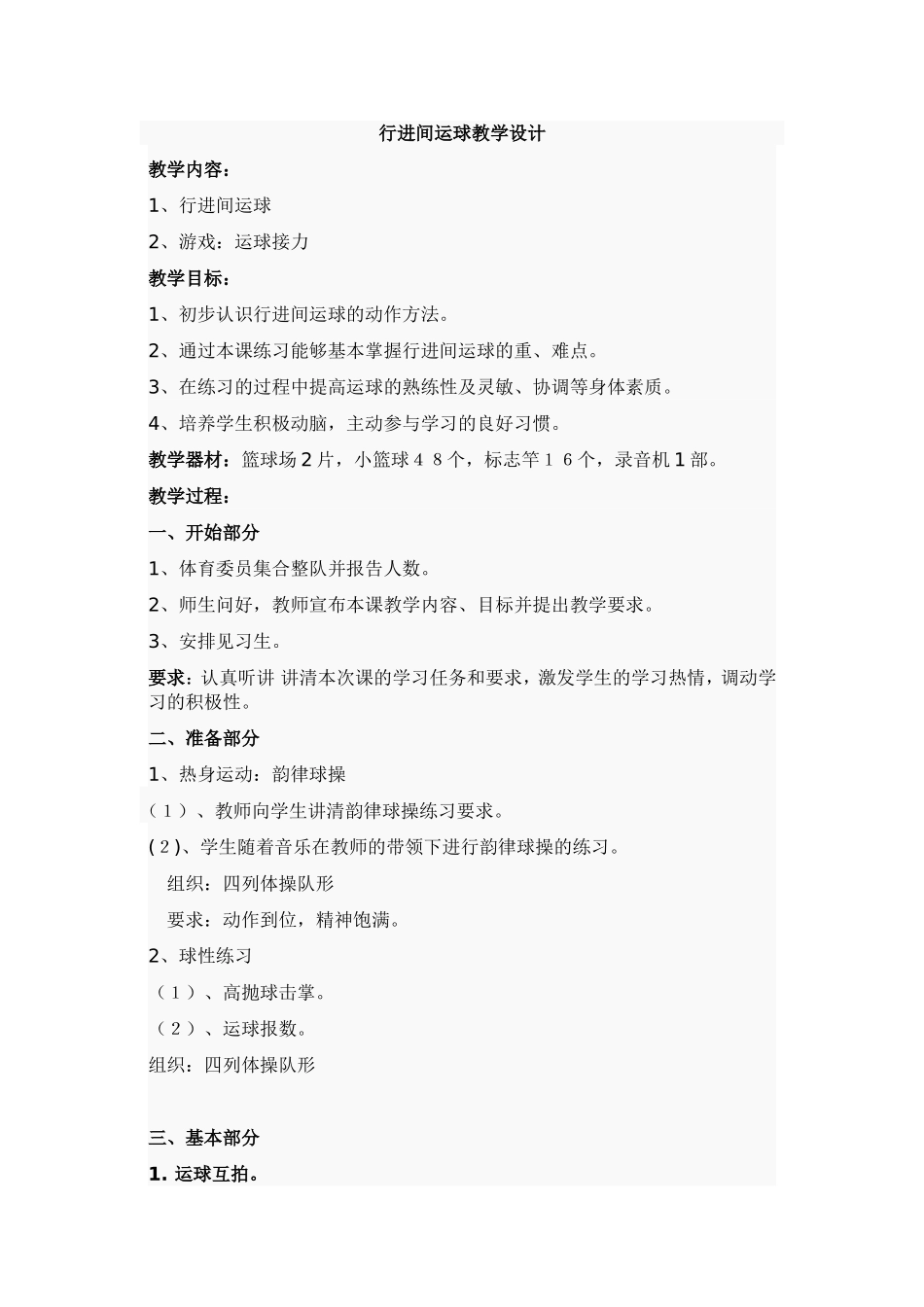 小学体育篮球课教案_第1页