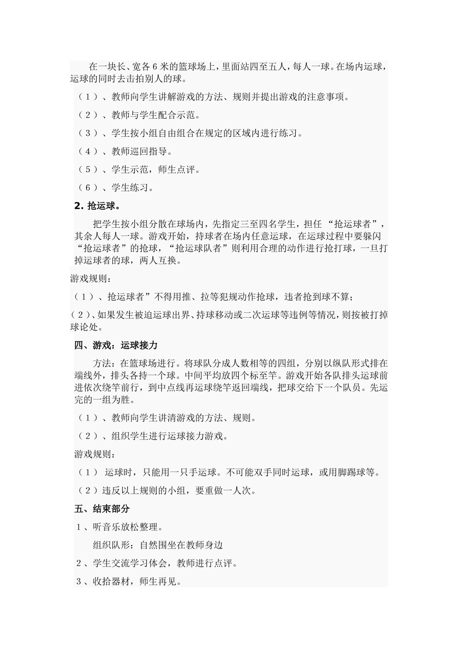 小学体育篮球课教案_第2页