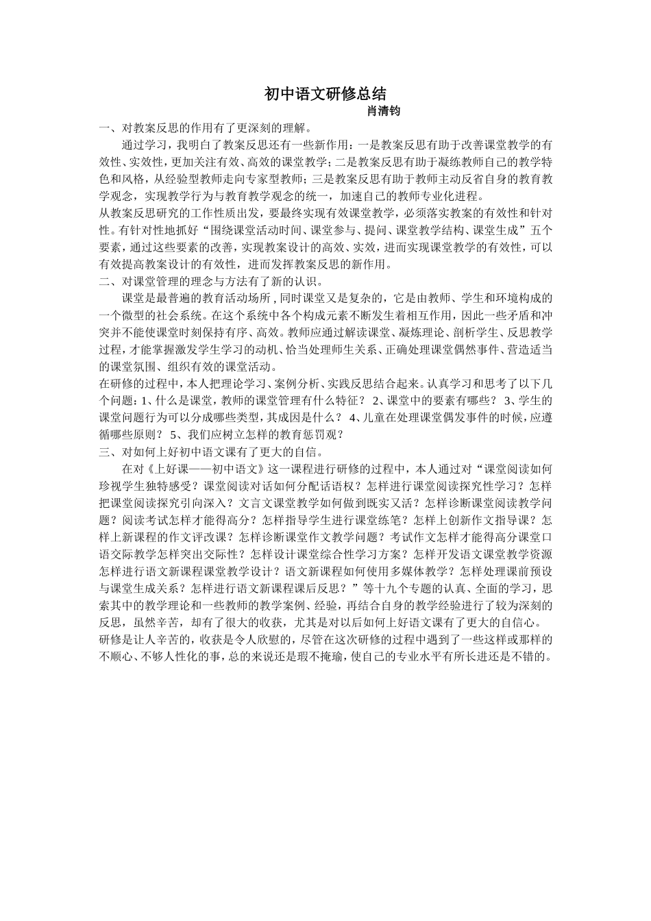 初中语文研修总结_第1页