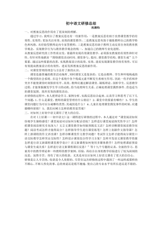 初中语文研修总结