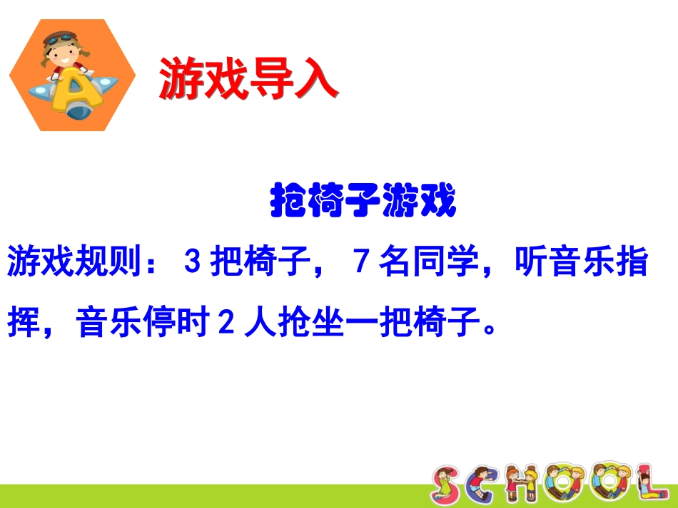 小学数学人教2011课标版二年级有余数的除法-解决问题_第2页