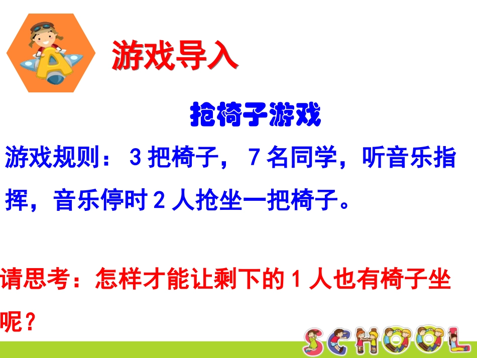 小学数学人教2011课标版二年级有余数的除法-解决问题_第3页