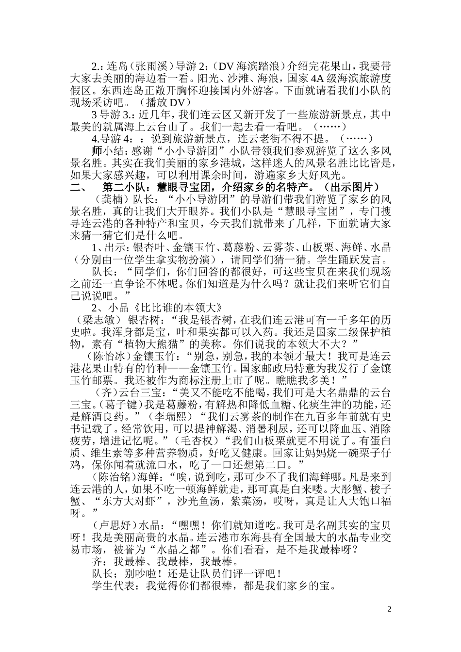 谁不夸咱家乡好中队会活动方案_第2页